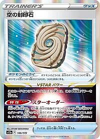 Sky Seal Stone