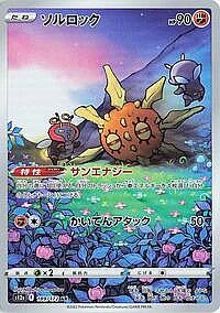 Solrock