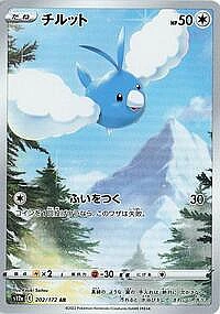 Swablu