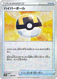 Ultra Ball (Mirror Holofoil)
