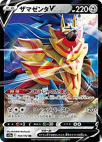 Zamazenta V