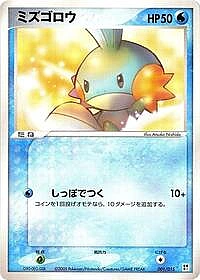 Mudkip