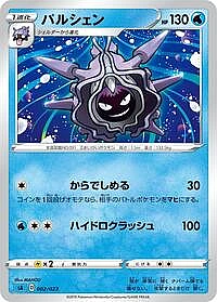 Cloyster