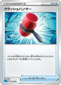 Crushing Hammer