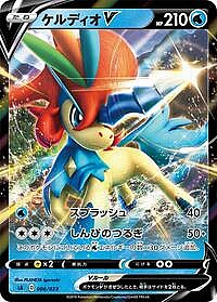 Keldeo V