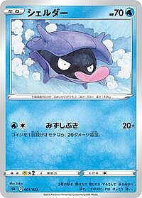 Shellder