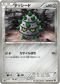 Ferroseed