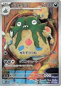 Garbodor
