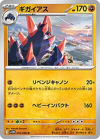 Gigalith