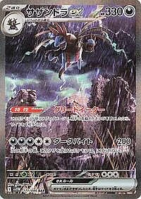 Hydreigon ex