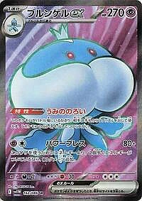 Jellicent ex