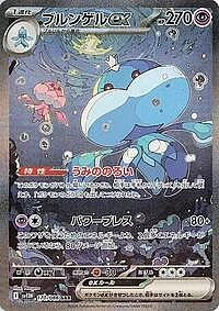 Jellicent ex