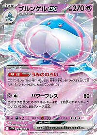 Jellicent ex
