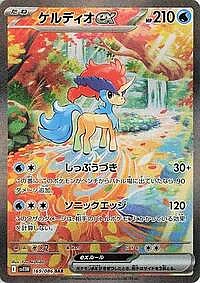 Keldeo ex