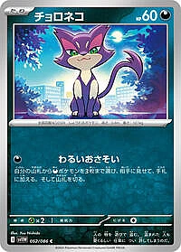 Purrloin