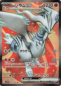 Reshiram ex