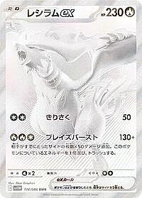 Reshiram ex