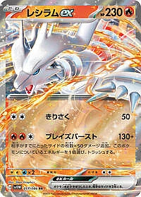 Reshiram ex