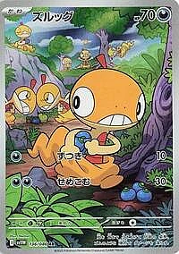 Scraggy