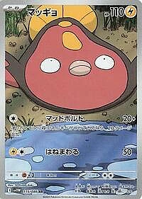 Stunfisk