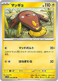 Stunfisk