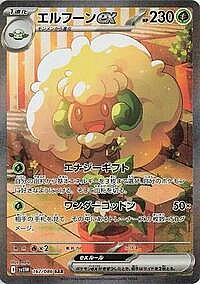 Whimsicott ex