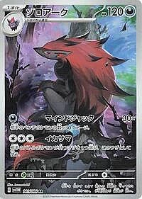Zoroark