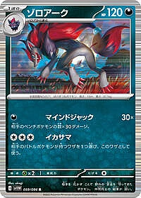 Zoroark