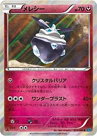 Carbink
