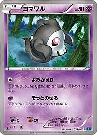 Duskull