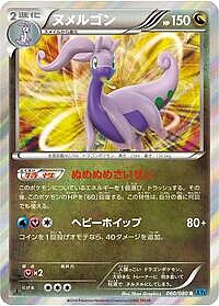 Goodra