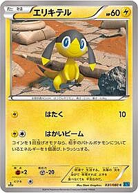 Helioptile