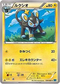 Luxio