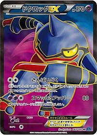 Toxicroak EX