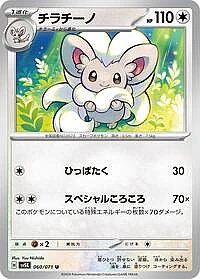 Cinccino