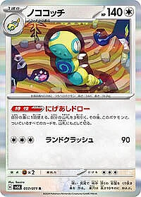 Dudunsparce