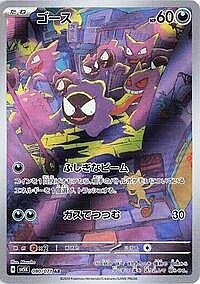 Gastly