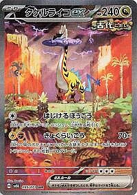 Raging Bolt ex