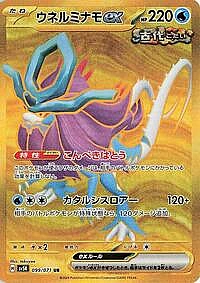 Walking Wake ex