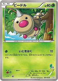Weedle