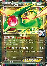 Flygon EX