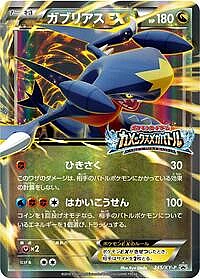 Garchomp EX