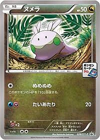 Goomy