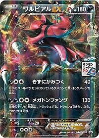 Krookodile EX