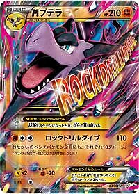 Mega Aerodactyl EX