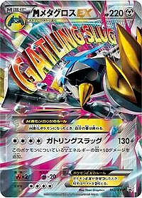 Mega Metagross EX