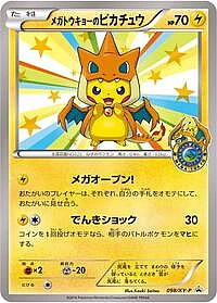 Mega Tokyo's Pikachu