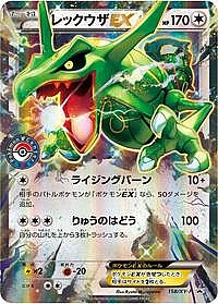 Rayquaza EX