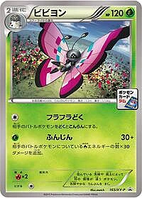 Vivillon