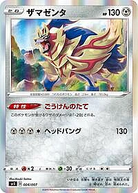 Zamazenta